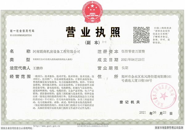 营业执照
