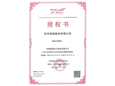 科华授权书