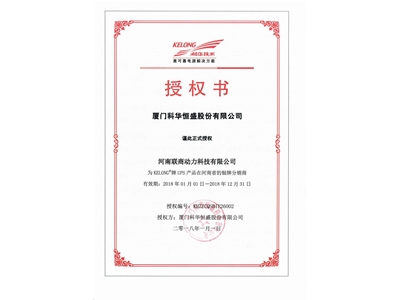 科华授权书