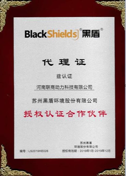 黑盾代理证